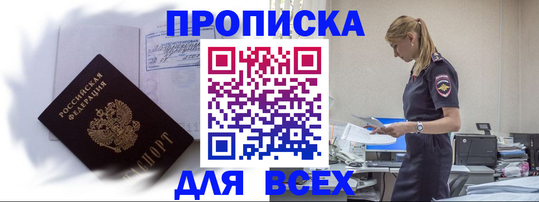временная регистрация надежно в Назарово