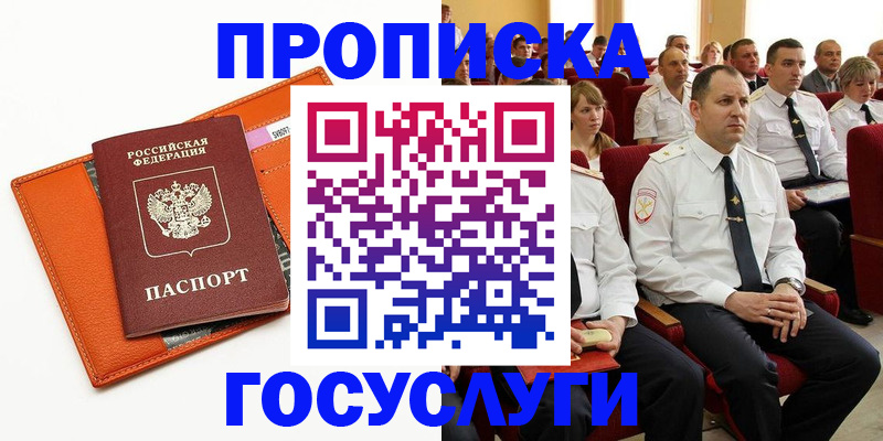 прописка для работы в Назарово