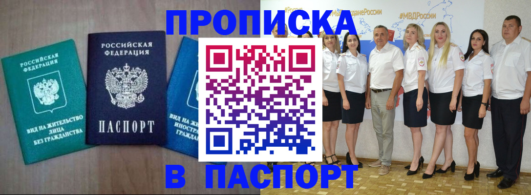 прописка регистрация в Назарово