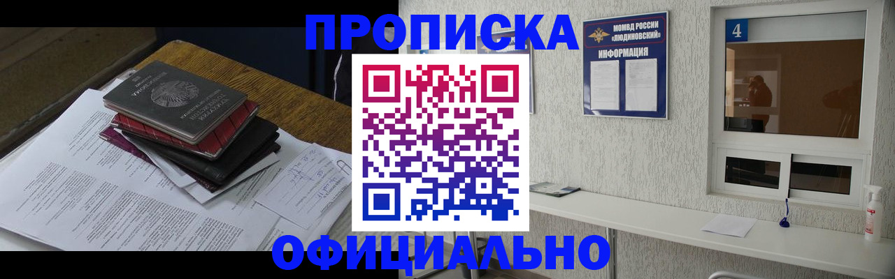 прописка для военкомата в Назарово